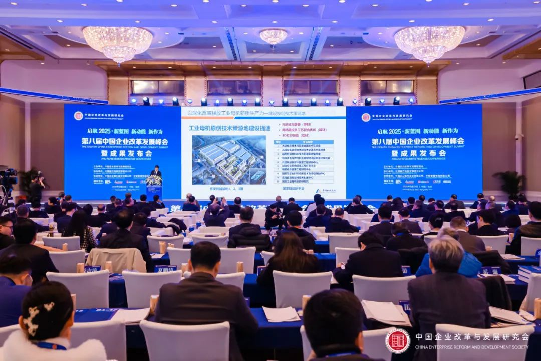 王德成參加第八屆中國企業改革發展峰會暨成果發布會并作主題演講